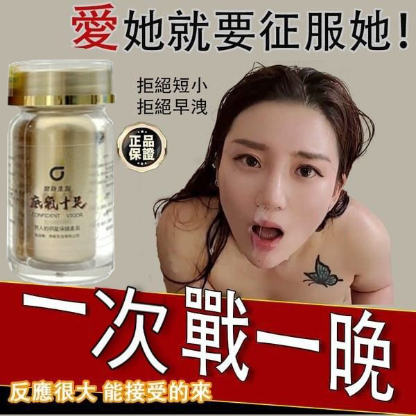 【限時促銷，效果不滿意退費】震撼AV界的壯陽藥【底氣十足】-事前吃兩粒輕鬆“硬”對自如，藥勁猛烈幹她一夜搞到她求饒！（無任何副作用/依賴性，心臟病,高血壓均可以使用）